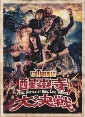 醒靈寺大決戦: Final Battle at Sing Ling Temple