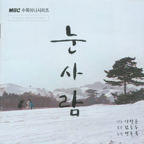 눈사람 (MBC 수목 미니시리즈)