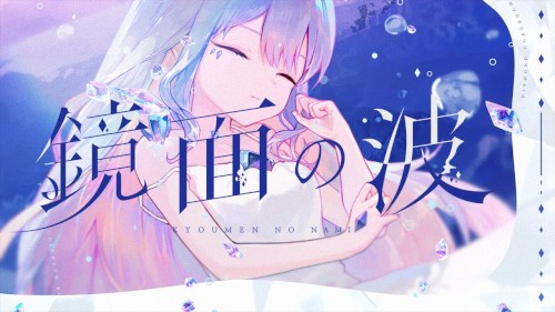 Kyoumen no Nami