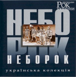 Українська колекція