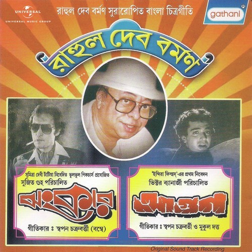 Jhankar / Agoon