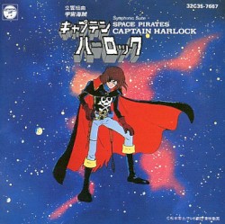 交響組曲 宇宙海賊キャプテンハーロック
