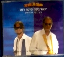 רק רוצה להתחתן