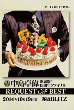 中島卓偉 謝恩祭!! 15周年ファイナル REQUEST OF BEST