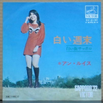 白い週末