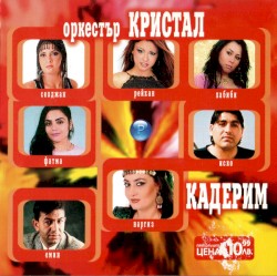 Кадерим