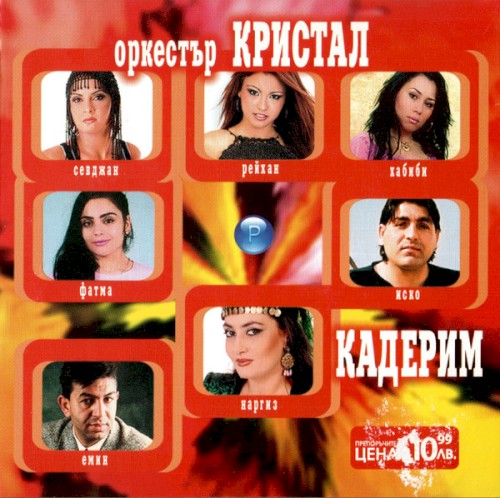 Кадерим