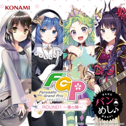バンめし♪ ふるさとグランプリ ROUND1〜春の陣〜