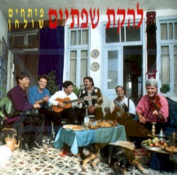 פותחים שולחן