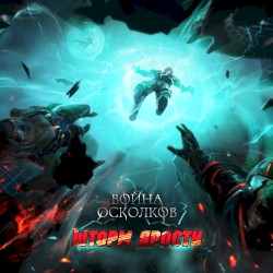 Шторм Ярости (Storm of Rage) Revisited