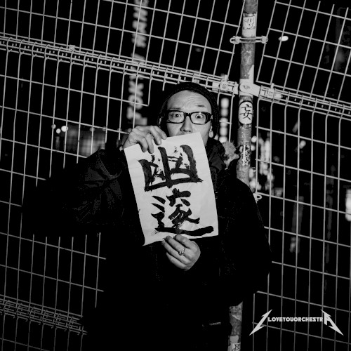 幽邃 - 兼六園