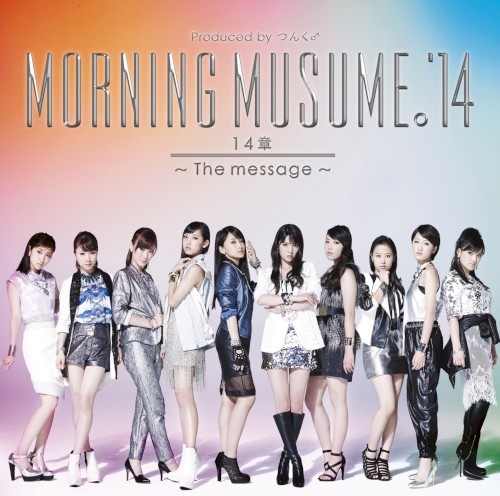 14章〜The message〜