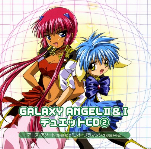 GALAXY ANGEL II&I デュエットCD②