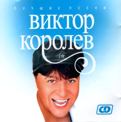 Лучшие песни