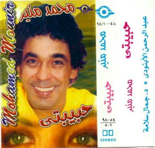 Habibti حبيبتي