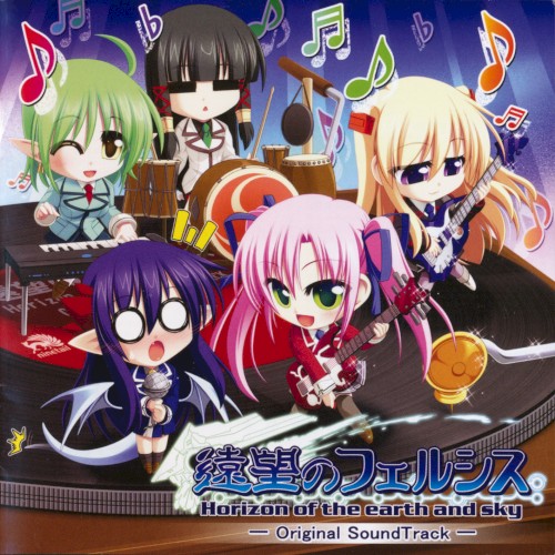 遠望のフェルシス ORIGINAL SOUND TRACK
