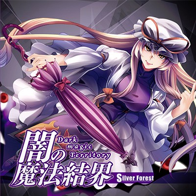 闇の魔法結界