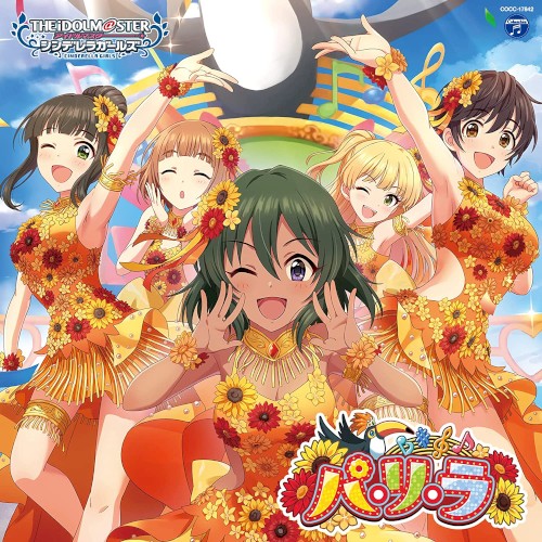 THE IDOLM@STER CINDERELLA GIRLS STARLIGHT MASTER GOLD RUSH! 12 パ・リ・ラ