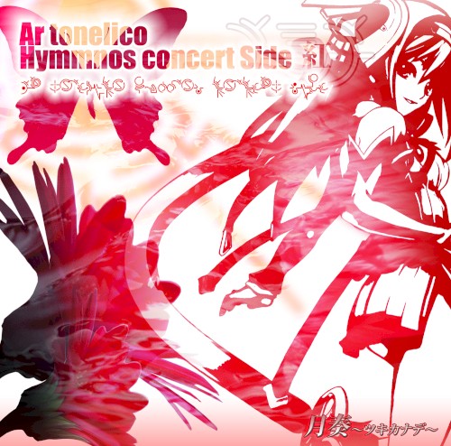 月奏～ツキカナデ～ Ar tonelico Hymmnos concert Side 紅