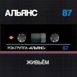 Живьём