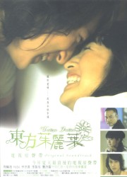 東方茱麗葉：電視原聲帶