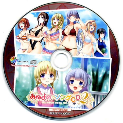 あねよめソングCD2