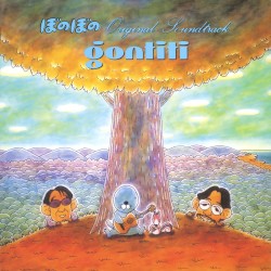 オリジナル・サウンドトラック『ぼのぼの』