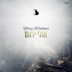 Ulei Yerachem