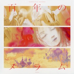 百年のメラム