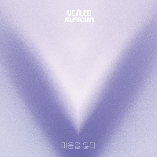 마음을 잃다 (베일드뮤지션 X 볼빨간사춘기 with 여의도동 쓰리스타)