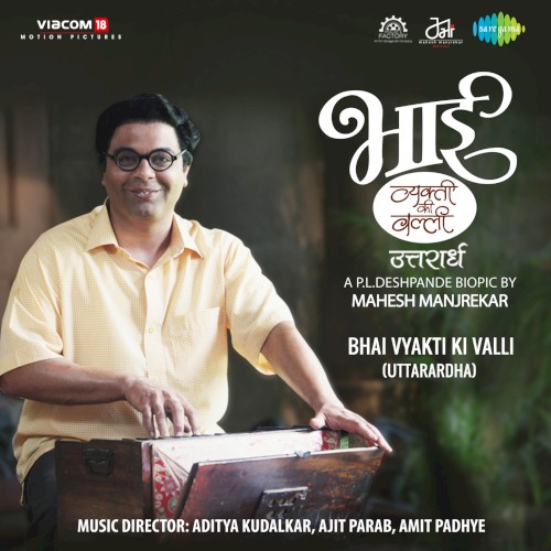 Bhai Vyakti Ki Valli Uttarardha