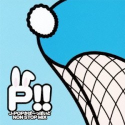 P!!アニソンかば〜っぽいど NON STOP MIX