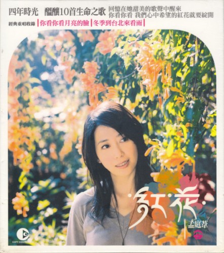 紅花