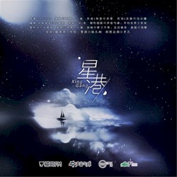 星港