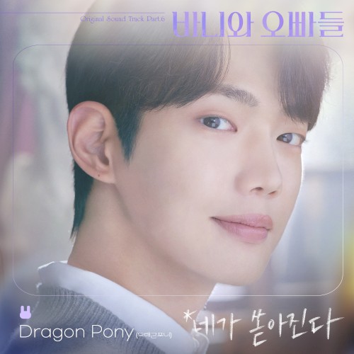 바니와 오빠들 OST - Part. 6