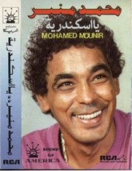 Ya Eskenderia يا اسكندرية