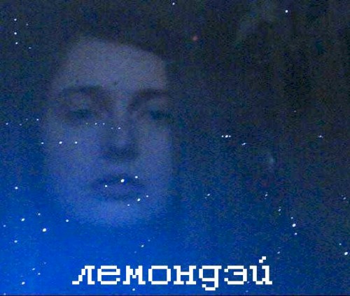 Лемондэй EP
