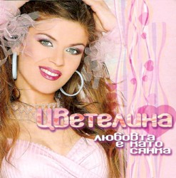 Любовта е като сянка