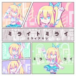 ミライトミライ