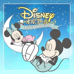 Disney Orgel/Oyasumi BGM