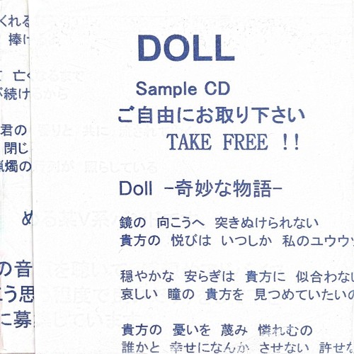 Doll -奇妙な物語-