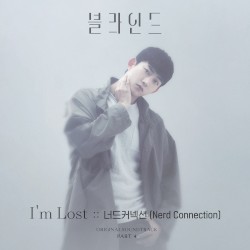 블라인드 OST - Part. 4