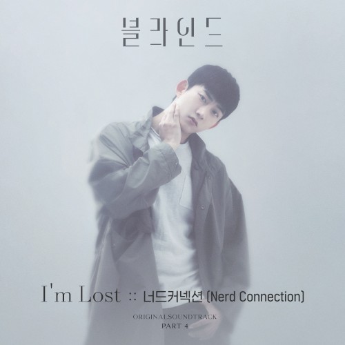 블라인드 OST - Part. 4
