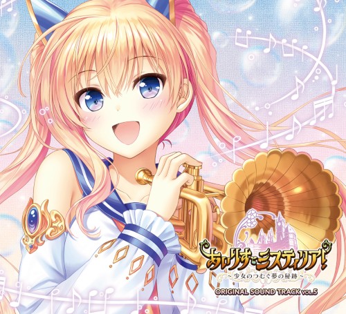 あいりすミスティリア!～少女のつむぐ夢の秘跡～ ORIGINAL SOUND TRACK Vol.5