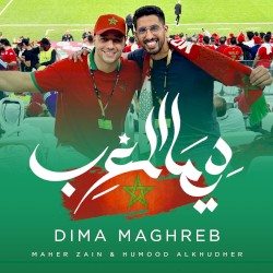 ديما مغرب