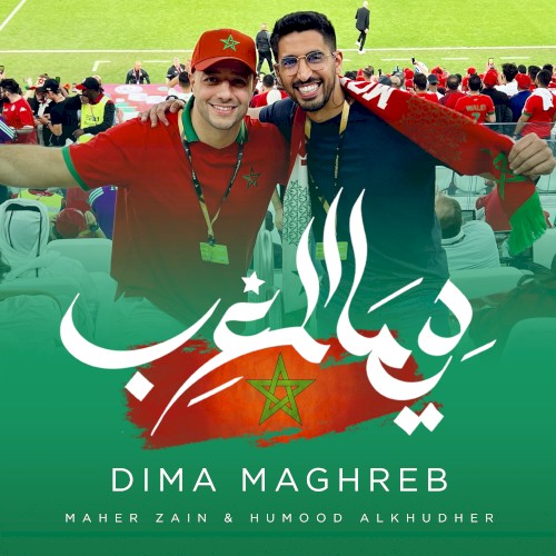 ديما مغرب