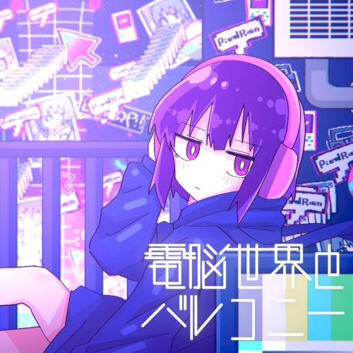 The cyber world and the balcony