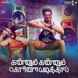 கண்ணும் கண்ணும் கொள்ளையடித்தால்