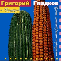 Чудак, Птичий Рынок и Фокусник