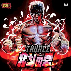 TRANCE 北斗の拳